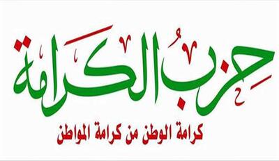 واکنش ها به تجاوز آمریکا به ونزوئلا| حزب الکرامة مصر: تجاوز به ونزوئلا نتیجهٔ سکوت در برابر کشتارهای آمریکا در غزه، لبنان، ایران، سوریه و عراق است