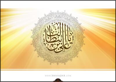  شیعه گراف/ حضرت امام علی بن ابیطالب (ع)