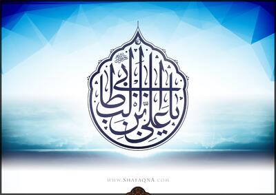  شیعه گراف/ حضرت امام علی بن ابیطالب (ع)
