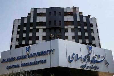 دانشگاه آزاد البرز ۲ روز تعطیل شد