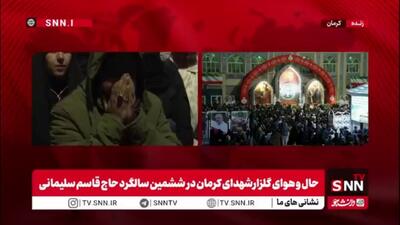  سلام از کرمان تا کربلا؛ یاد شهدا در جوار مزار حاج قاسم زنده شد