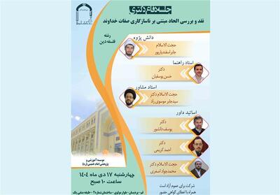 دفاعیه دکتری | نقد عقلانی الحاد - تسنیم