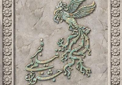 رونمایی از پوستر جشنواره ملی فیلم فجر همزمان با ولادت امام علی (ع) - تسنیم