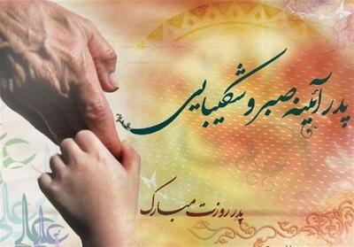 روز پدر؛ تجلیل از مهربانی، تلاش و الگوی بی‌بدیل زندگی - تسنیم