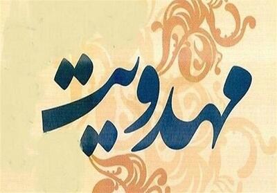 همایش ملی مهدویت و هنر در قشم برگزار می‌شود؛ فراخوان ارسال آثار - تسنیم