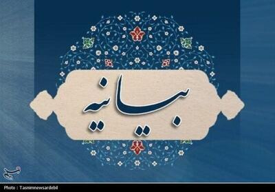 بیانیه سازمان بسیج رسانه خراسان جنوبی در خصوص اوضاع اقتصادی کشور - تسنیم