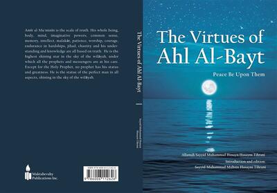 ترجمه انگلیسی «مناقب اهل‌بیت علیهم‌السلام» علامه حسینی‌‎طهرانی - تسنیم