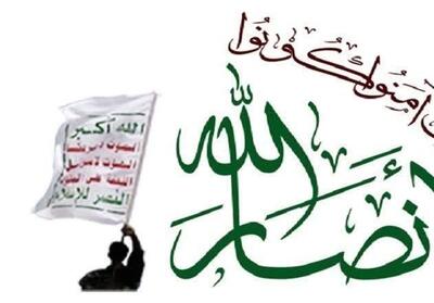 انصارالله: حمله به ونزوئلا نشان داد آمریکا منبع تروریسم است - تسنیم