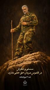 سستی و لغزش، در قاموسِ مردانِ حق جایی ندارد