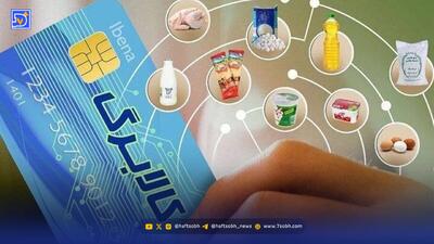 نحوه استعلام کالابرگ جدید ۱ میلیونی / قبل از ۲۰ دی حتما بخوانید