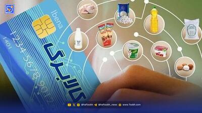 تاریخ واریز کالابرگ 4 میلیون تومانی / به چه کسانی تعلق می‌گیرد؟