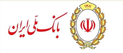  رشد ۳۰۴ درصدی سپرده های قرض الحسنه؛ نشان اعتماد مردم به بانک ملی ایران/ تثبیت جایگاه نخست در شبکه بانکی کشور