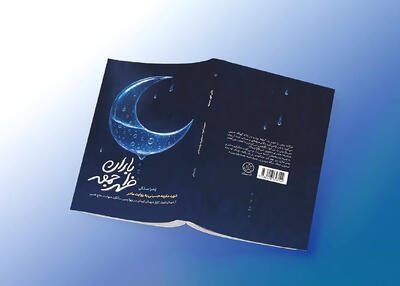  کتابی که کلیشه‌های رایج درباره دهه هشتادی‌ها را رد می‌کند