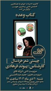  چیستی شعر خردسال در کانون ادبیات ایران