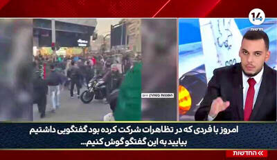  جوخه ترور موساد و آشوب‌های امروز