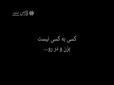  اعترافات اغتشاشگری که به اموال مردم آسیب می‌زد