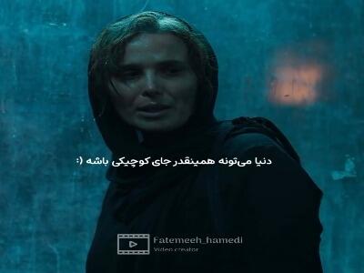  دنیا می تونه همینقدر جای کوچیکی باشه!