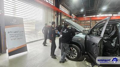 برگزاری نخستین آزمون جامع کارشناسان فنی شبکه خدمات پس از فروش شتابران خودرو