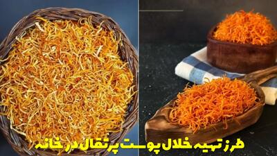  طرز تهیه خلال پوست پرتقال در خانه برای غذا + طرز استفاده از خلال پرتقال خشک شده