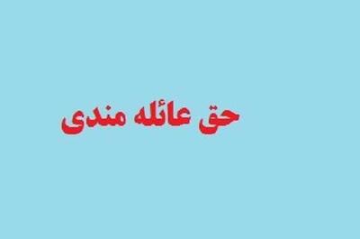  خبر جدید درباره حقوق کارمندان در سال ۱۴۰۵ / افزایش حق عائله‌مندی و اولاد قطعی شد / جدول کامل و جزئیات حقوق | اندیشه قرن