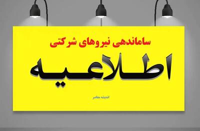 آخرین خبر از ساماندهی نیروهای شرکتی امروز شنبه ۱۳ دی ۱۴۰۴ / از تبدیل وضعیت کارگران چه خبر؟ / جزئیات مراحل اجرایی و حقوق و مزایا