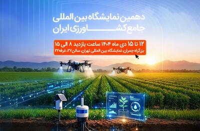 حضور همراه اول در دهمین نمایشگاه بین‌المللی جامع کشاورزی ایران