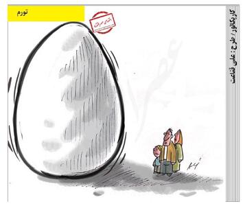 تورم /کاریکاتور