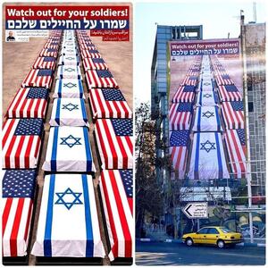 طرح عبری و انگلیسی دیوارنگاره میدان فلسطین(+عکس)