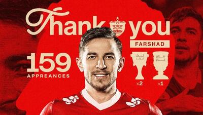 فرشاد احمدزاده رسماً از پرسپولیس جدا شد؛ وداع با ۱۵۹ بازی