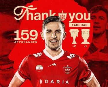 خداحافظی رسمی پرسپولیس با بازیکن متعصب