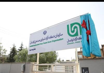  رونق اقتصادی اردبیل در گرو رفع موانع سرمایه‌گذاری بخش خصوصی