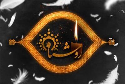 «روشنا» با محوریت زیبایی ایمان در سالروز ارتحال حضرت زینب (س) روی آنتن رادیو