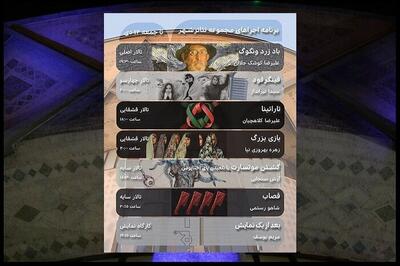 هفت اثر نمایشی در تالار‌های نمایشی تئاتر شهر روی صحنه می‌روند