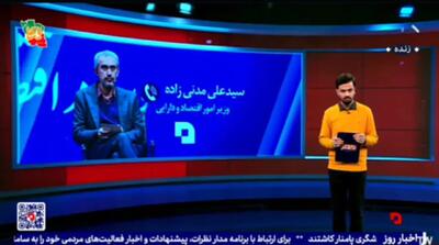  خبر مهم «مدنی‌زاده» برای مردم / طرح جدید در راه است + فیلم