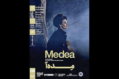 نمایش فیلم‌تئاتر «مِده‌آ» در خانه هنرمندان