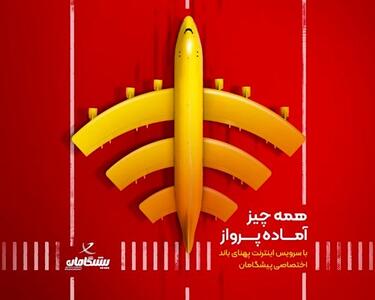  فروش ویژه اینترنت اختصاصی با سرعت و پهنای باند سفارشی آغاز شد