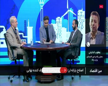 ببینید/ خبر مهم وزارت رفاه برای یارانه‌بگیران/ چه افرادی مشمول دریافت یارانه جدید می‌شوند؟