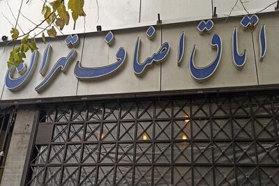  استقبال اتاق اصناف از تشکیل کارگروه مشترک دولت - اکونیوز