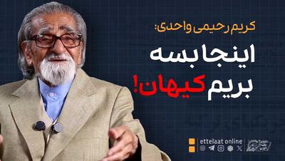  استاد واحدی: اینجا بسه، بریم کیهان!