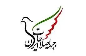  بیانیه جبهه اطلاعات ایران درباره اعتراضات اخیر