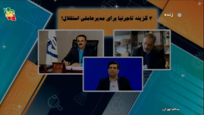 3 گزینه تاجرنیا برای مدیرعاملی استقلال