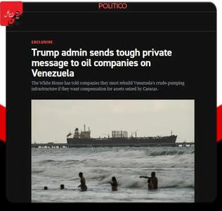 دولت ترامپ پیام مخفیانه جدّی به شرکتهای نفتی درباره ونزوئلا ارسال کرد