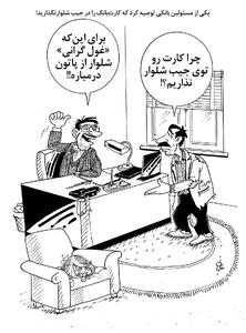 غول گرانی/ کاریکاتور احمد عربانی