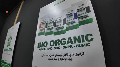 بیوزر ؛از آزمایشگاه تا مزرعه