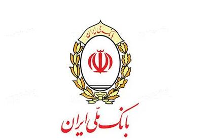  نشان اعتماد مردم به بانک ملی ایران/ تثبیت جایگاه نخست در شبکه بانکی کشور