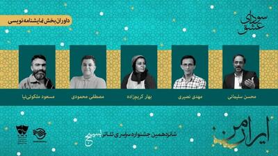 معرفی داوران دو بخش جشنواره تئاتر سودای عشق