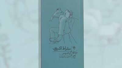  جای خالی حکمت عملی در فلسفه امروز