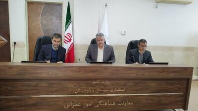  ۲۹ طرح اقتصادی در کارگروه امور زیربنایی سیستان و بلوچستان تصویب شد