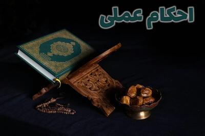  احکام عملی شامل چه مواردی است؟ عبادات، معاملات، واجبات و محرمات شرعی