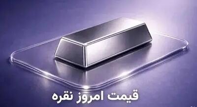 قیمت نقره امروز یکشنبه ۱۴ دی ۱۴۰۴